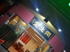 门面-润生堂(泰然四路店)