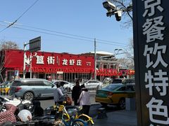 -簋街