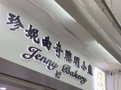 -珍妮曲奇聪明小熊(尖沙咀店)