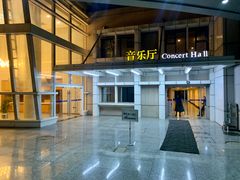 -南京艺术学院音乐厅