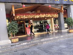 门面-桥香园云南过桥米线(金马碧鸡店)