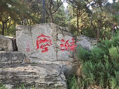 -玲珑塔公园