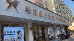 -紫洁俪方（北京）医疗美容