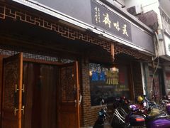 美味斋(西北街店)-美味斋(西北街店)