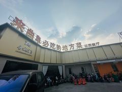 -鲁城往事(游客中心店)