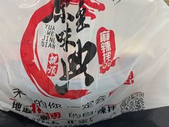 -拌陛河山抚顺麻辣拌(总店)