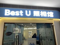 -Best U照相馆证件照·外拍(中山公园店)