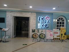 -锦江悦(印象城店)