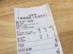 -千盛海南粉(金鸡岭店)