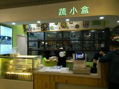 -SHUBO蔬小盒(三里屯店)