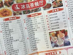 -冰岛茶餐厅(世茂店)
