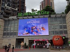 -深圳龙华星河COCO City(民治店)