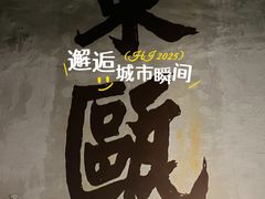 -墨池公园
