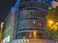 -苏州人民商场
