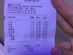 账单-百一大地锅(黑龙江省级非物质文化遗产)(文景街店)