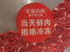-左庭右院鲜牛肉火锅(环球港店)