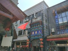 -德云社三庆园