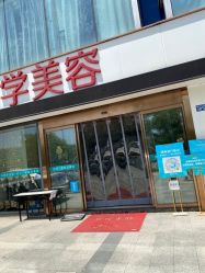 -一美医疗美容