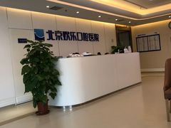 -欢乐口腔医院(顺义分院)
