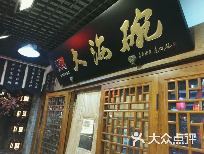 大海碗(天桥店)图片 - 第60张