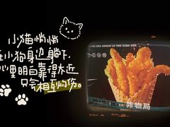 -炸物局(泊富I CITY店)