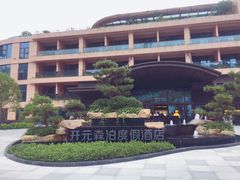 -杭州开元森泊度假乐园