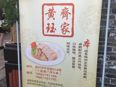 -齐家扬州老鹅(东关街店)