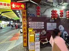 -文记壹心鸡(宝华路店)