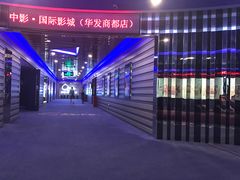 -中影国际影城(华发商都CINITY店)