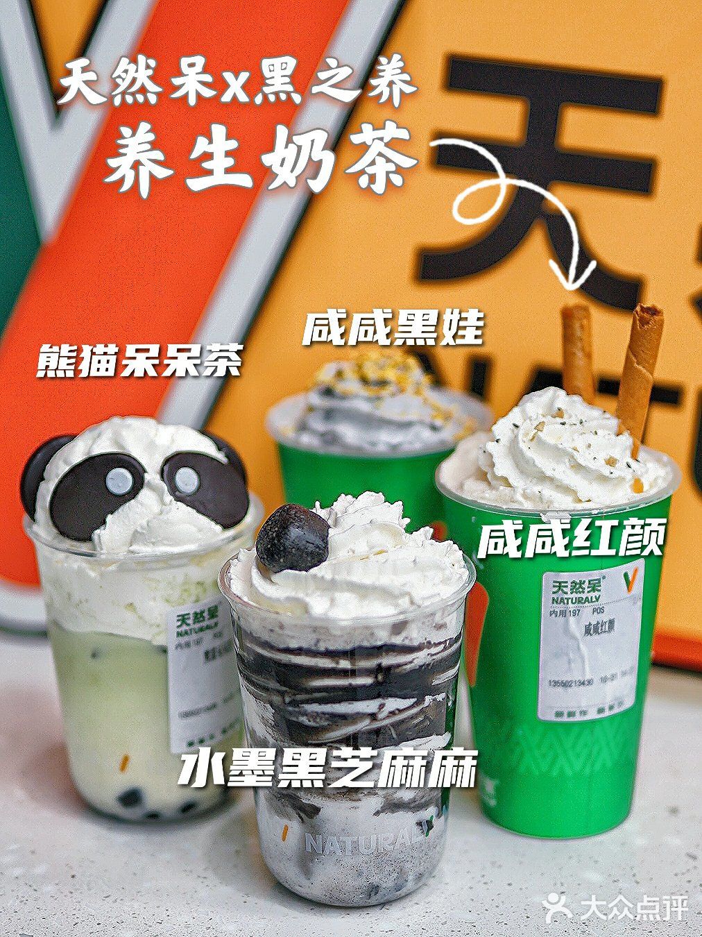 终于喝到了关晓彤开的奶茶啦!