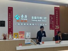 -泰康拜博口腔(松江印象城臻尔店)