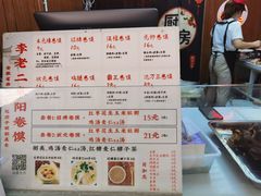 -卷五味·李老二卷馍(学则路店)