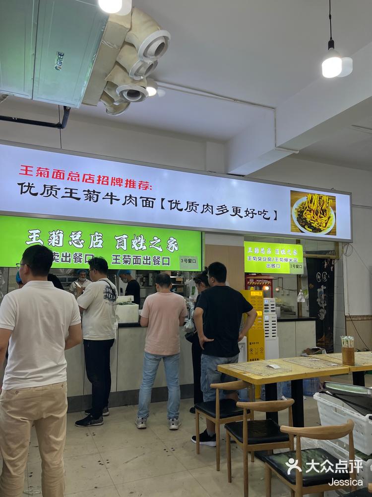 西安王菊面馆总店图片