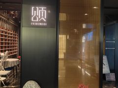 -颂·江南宴(大剧院店)