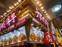 -丁家坡洋芋·观音桥好吃街A区(全国总店)