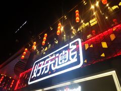 -好乐迪量贩KTV(春熙路香槟广场店)