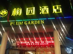 门面-梅园酒店餐厅(西湖店)