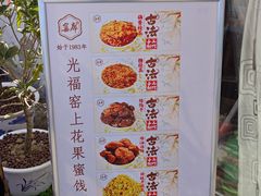 -苏州市吴中区光福窑上花果蜜饯厂