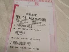 账单-富园海鲜酒家(佐敦店)