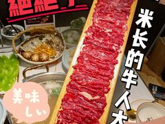 -牛人日志·鲜牛肉骨汤火锅(万科里瑧店)