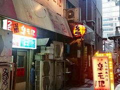 -乐天地(天神本店)