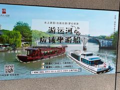 -运河游船(武林门码头)