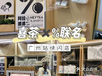 茶届大佬•咖啡届大佬在天环广场合作了!!