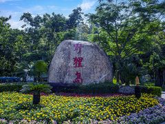 -野狸岛