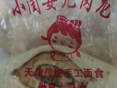 -小闺女儿肉龙(西湖道店)