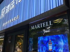 -酒廷1990-酒类新零售体验店(五角场店)