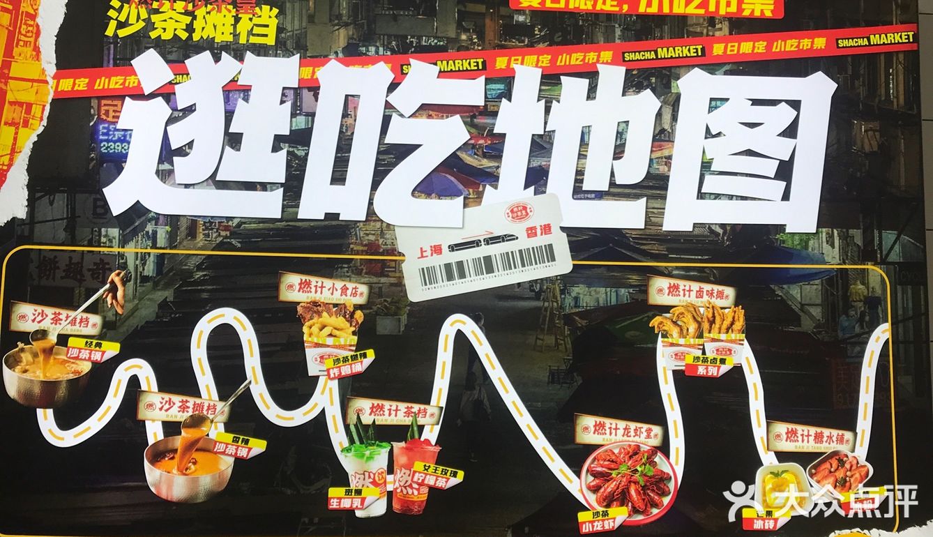 魔都首家沙茶火锅