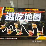 魔都首家沙茶火锅