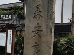 -南关石牌坊古镇
