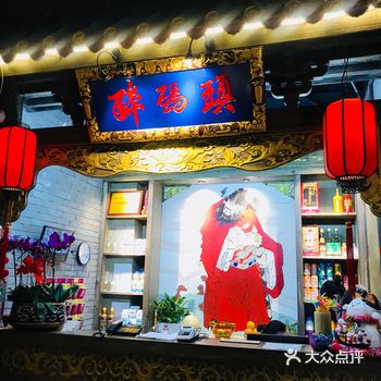 去醉码头吃个火锅～就是这么简单